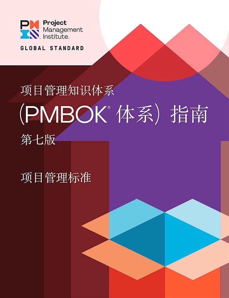 【輸入品】A Guide to the Project Management A Guide to the Project Management Body of Knowledge (PMBOK